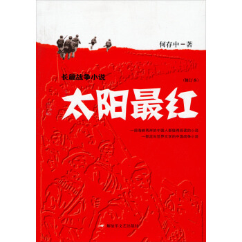 太阳最红