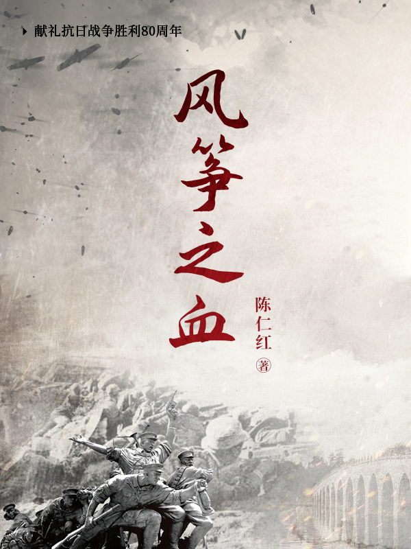 风筝之血