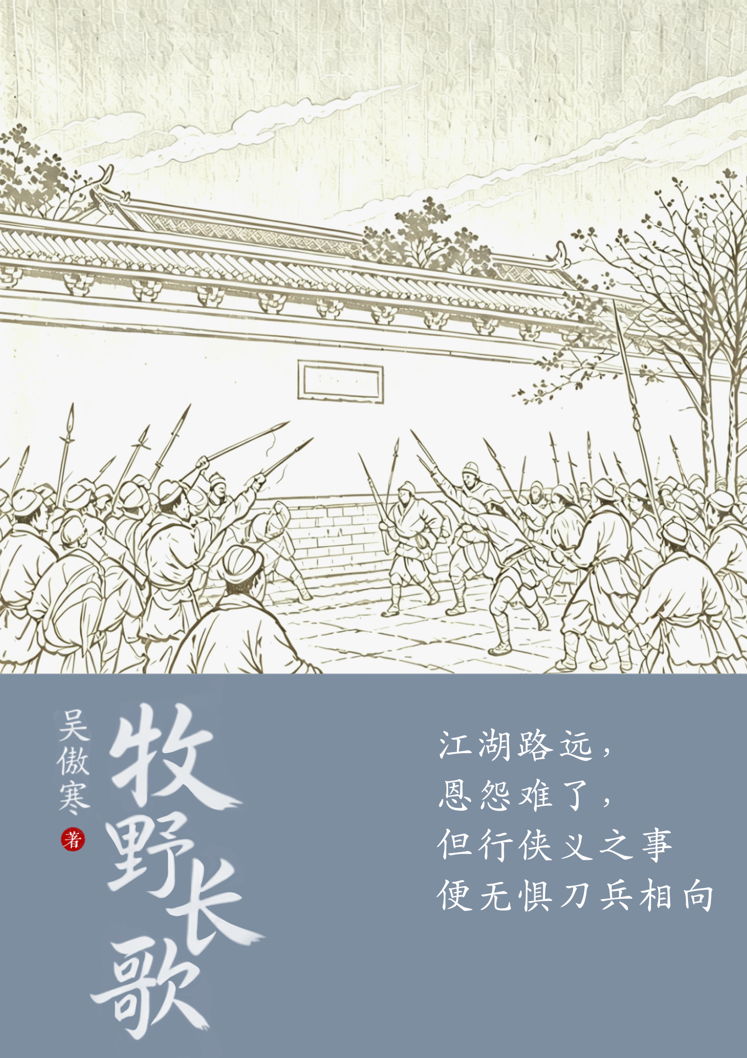 牧野长歌