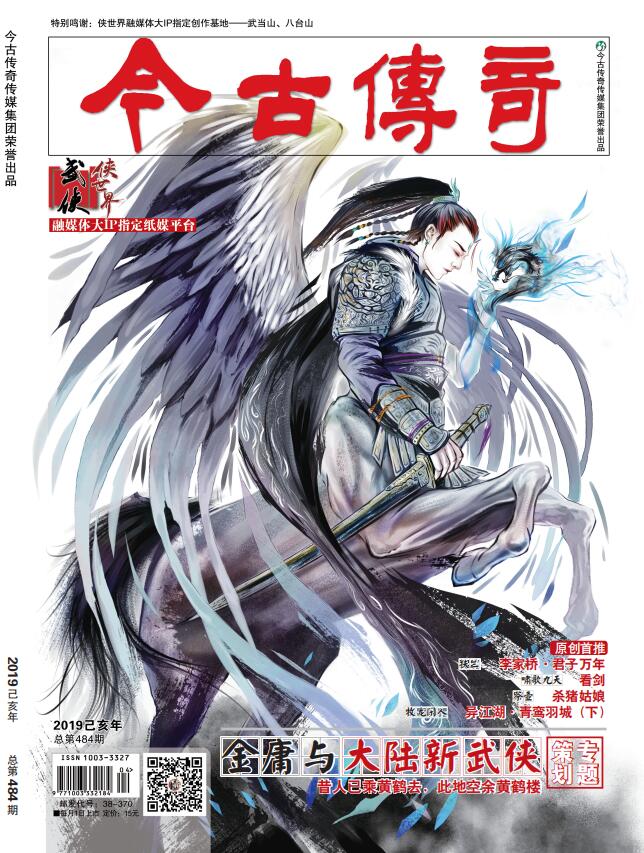 2019武侠版（新刊全年4折优惠！）