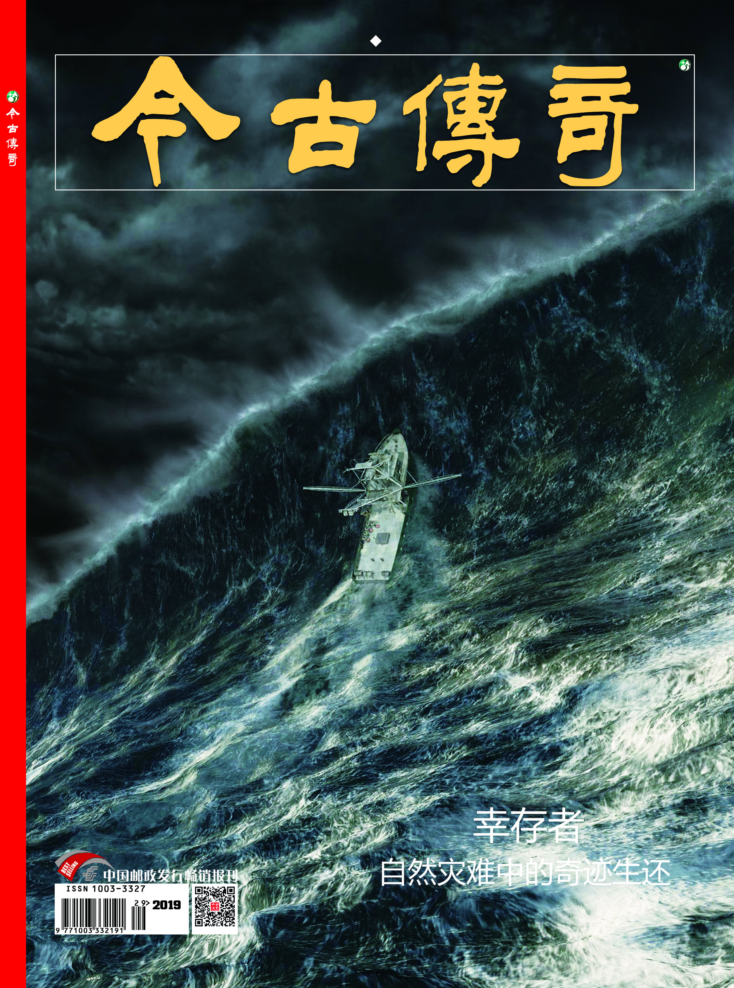 2019双月号八月
